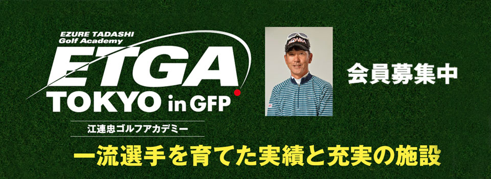 EZURE TADASHI Golf Academy ETGA TOKYO in GFP